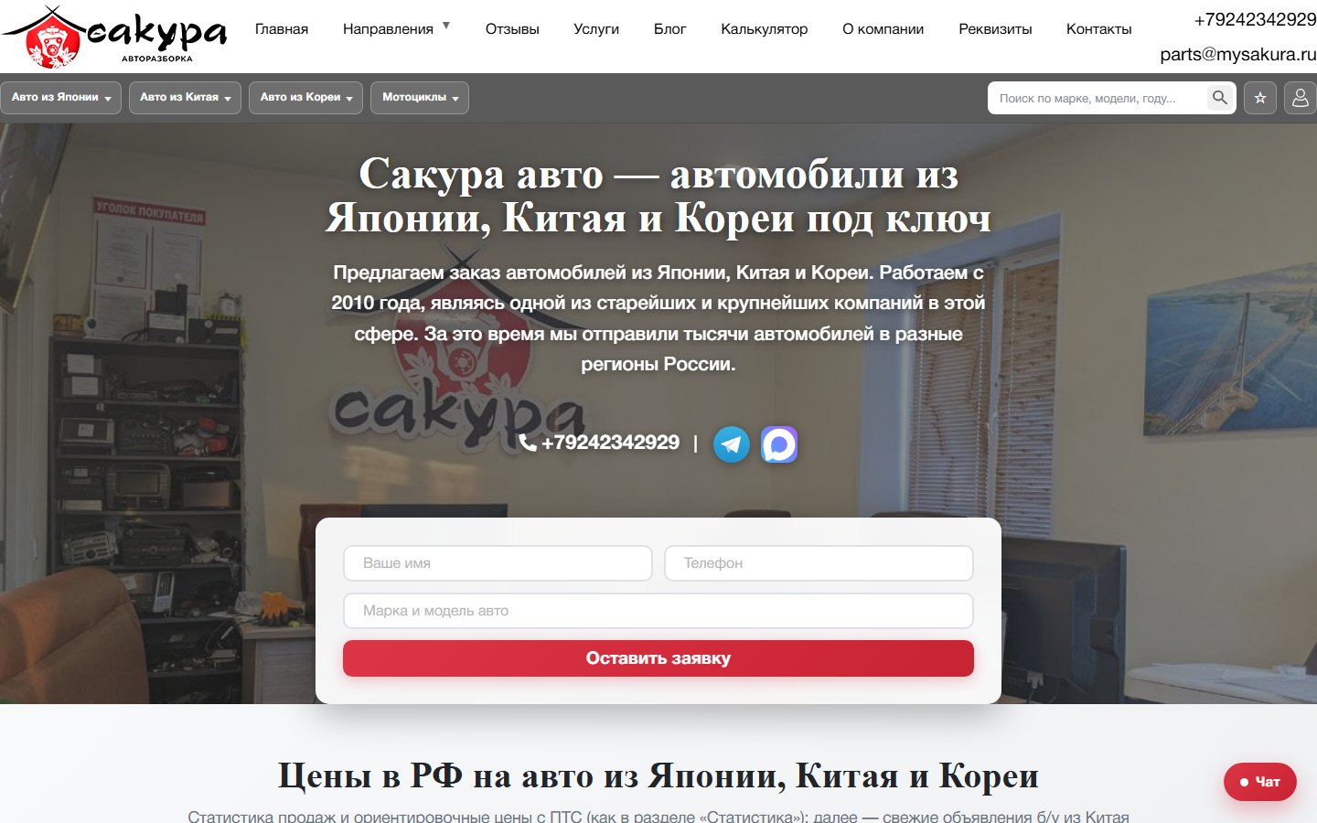 Главная auto.mysakura.ru — оффер и заявка