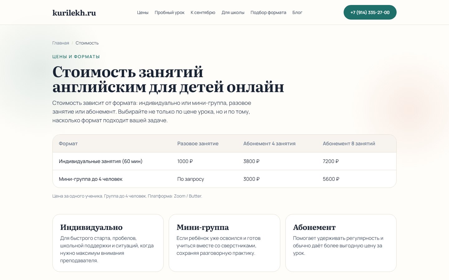 Блок доверия и ход пробного урока на kurilekh.ru