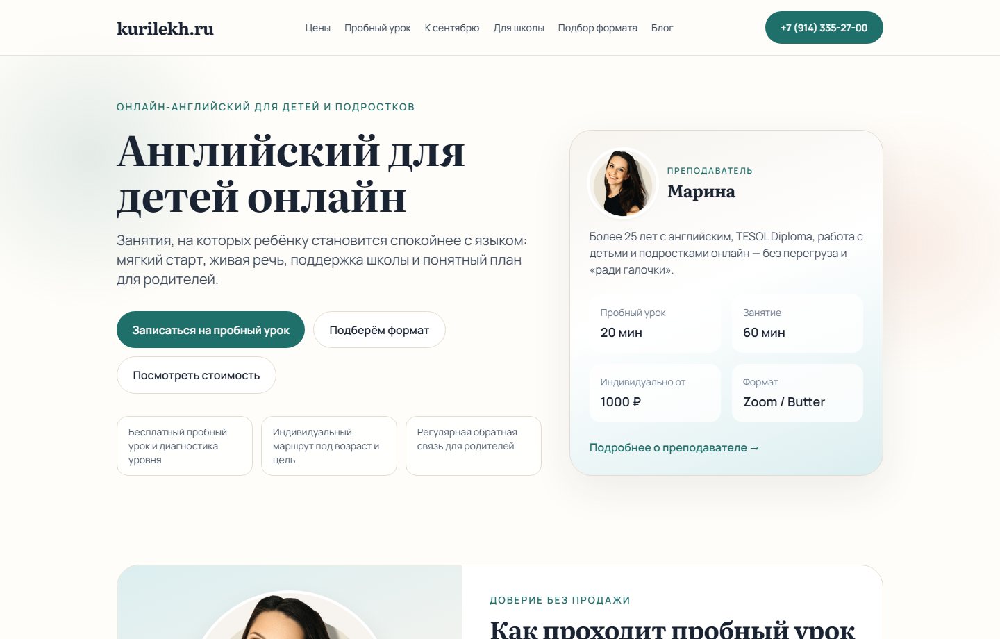 Главная kurilekh.ru — английский для детей онлайн