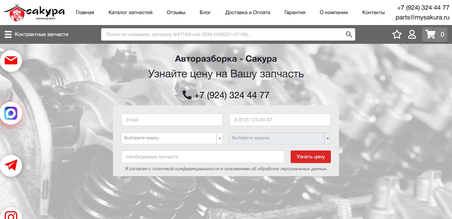 Первый экран mysakura.ru — форма подбора запчасти