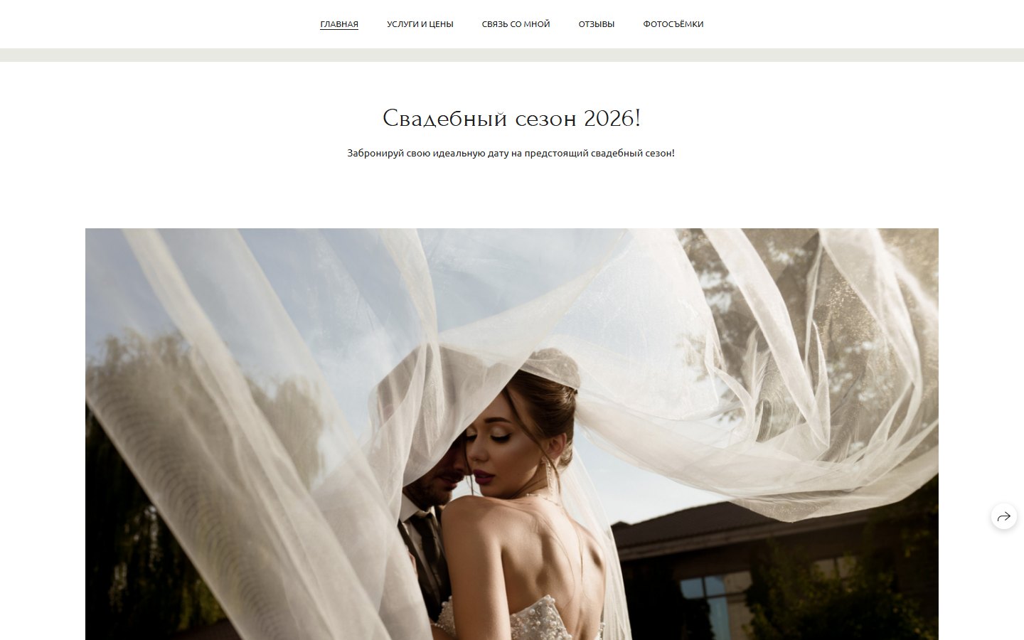 Главная sonisphot — свадебный сезон и портфолио